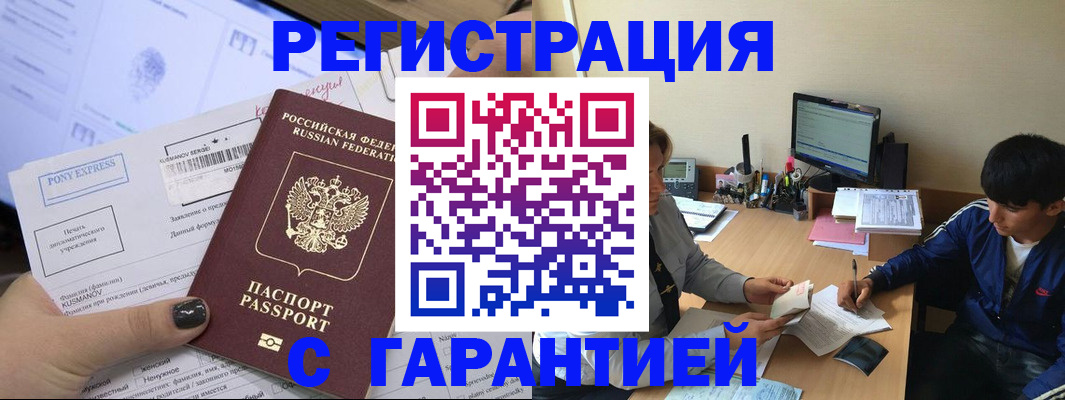 прописка в Кувандыке